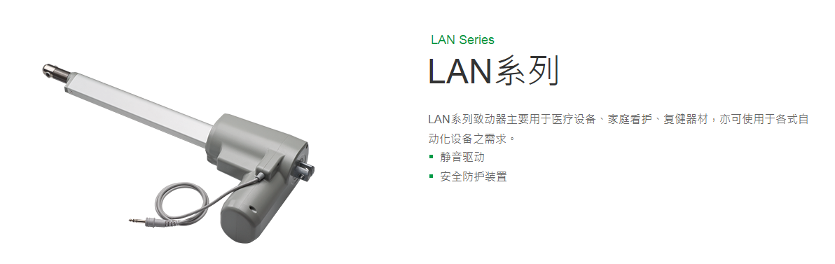 上銀線性致動器，HIWIN線性致動器LAN系列LAN4-1