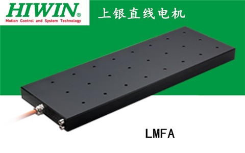 上銀鐵心式直線電機：LMFA34