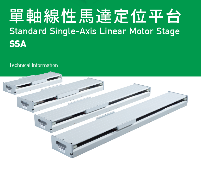 上銀直線電機LMSSA-20C100-1-950